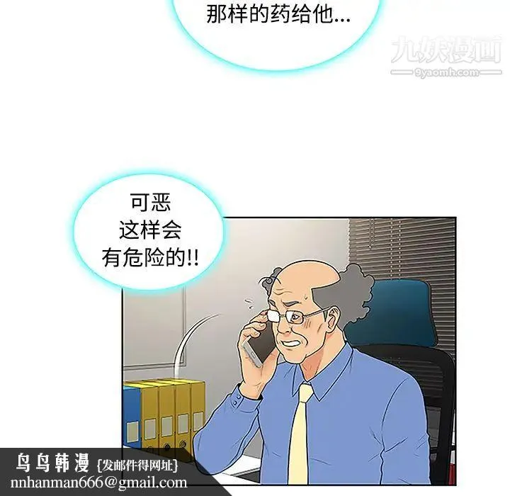 被女神环绕的男人 第41话 第45页