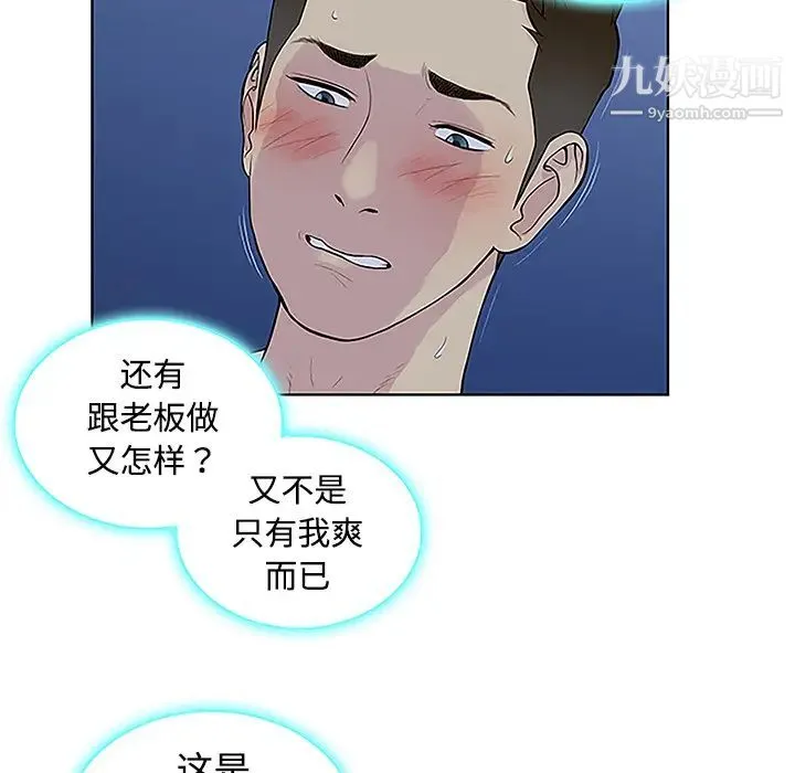 被女神环绕的男人 第41话 第30页