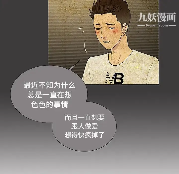 被女神环绕的男人 第41话 第43页