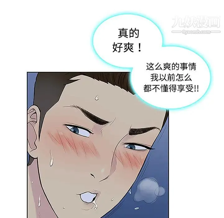 被女神环绕的男人 第41话 第80页