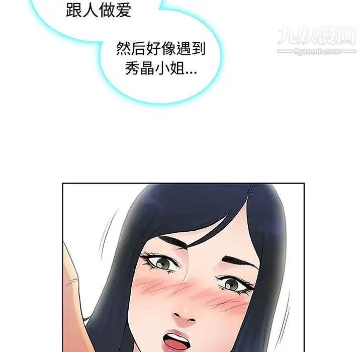 被女神环绕的男人 第41话 第17页