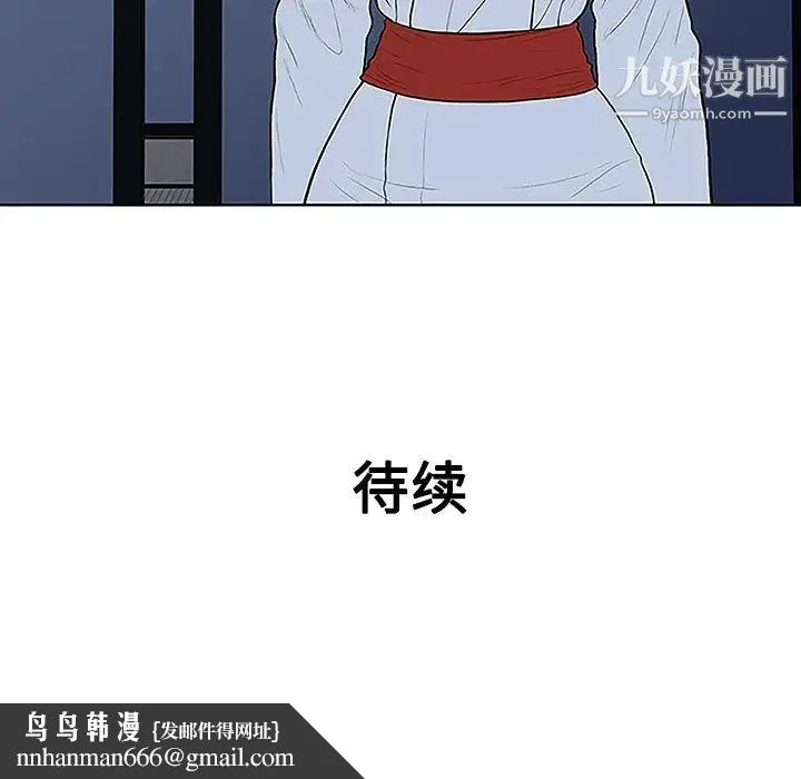 被女神环绕的男人 第41话 第87页