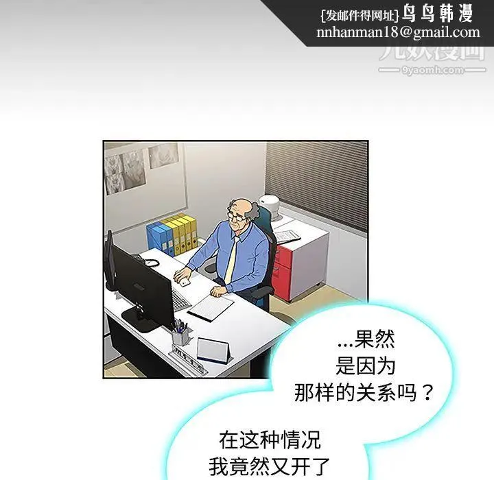 被女神环绕的男人 第41话 第44页