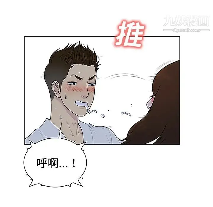 被女神环绕的男人 第41话 第22页