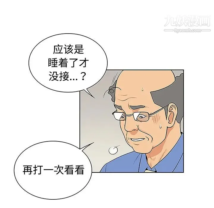 被女神环绕的男人 第41话 第53页
