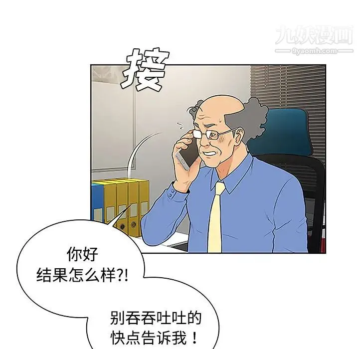 被女神环绕的男人 第41话 第37页