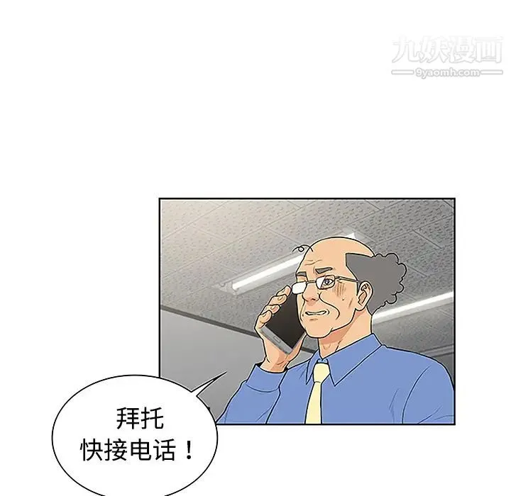 被女神环绕的男人 第41话 第51页