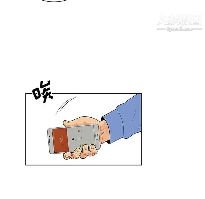 被女神环绕的男人 第41话 第52页
