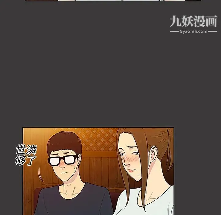 被女神环绕的男人 第50话 第49页