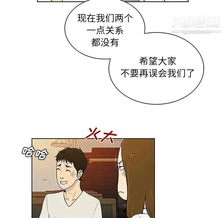 被女神环绕的男人 第50话 第29页