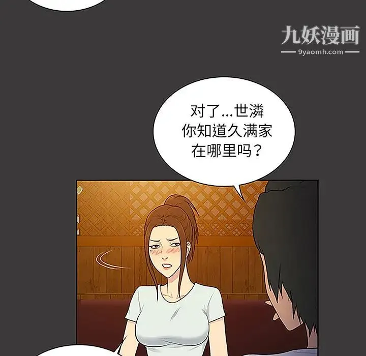 被女神环绕的男人 第50话 第65页
