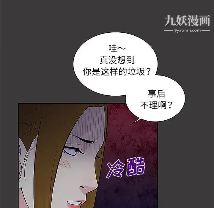 被女神环绕的男人 第50话 第80页