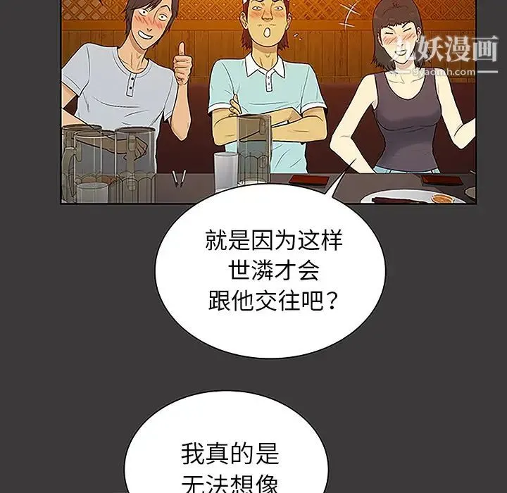 被女神环绕的男人 第50话 第54页
