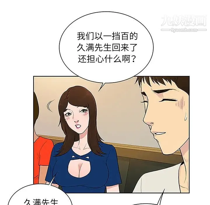 被女神环绕的男人 第50话 第19页