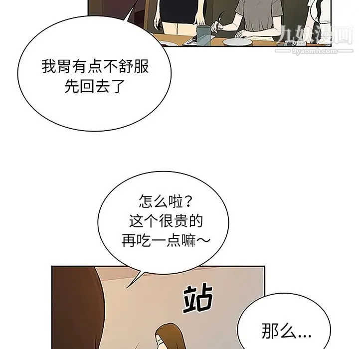 被女神环绕的男人 第50话 第39页