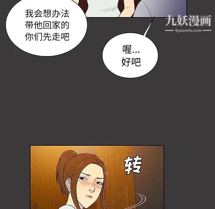 被女神环绕的男人 第50话 第66页