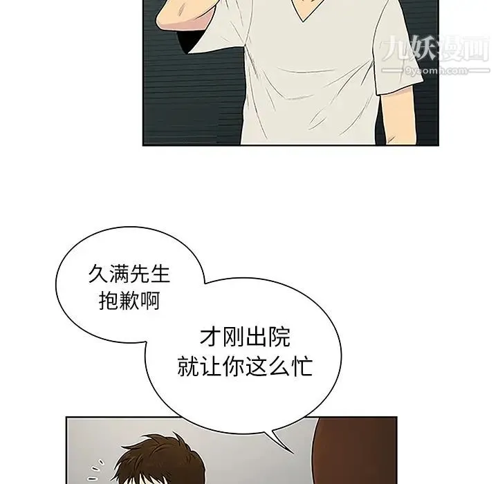 被女神环绕的男人 第50话 第8页
