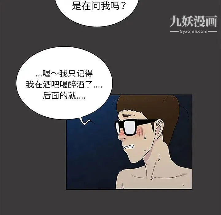 被女神环绕的男人 第50话 第77页