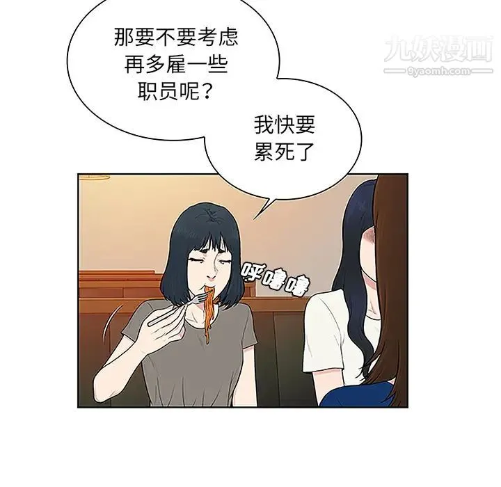 被女神环绕的男人 第50话 第18页