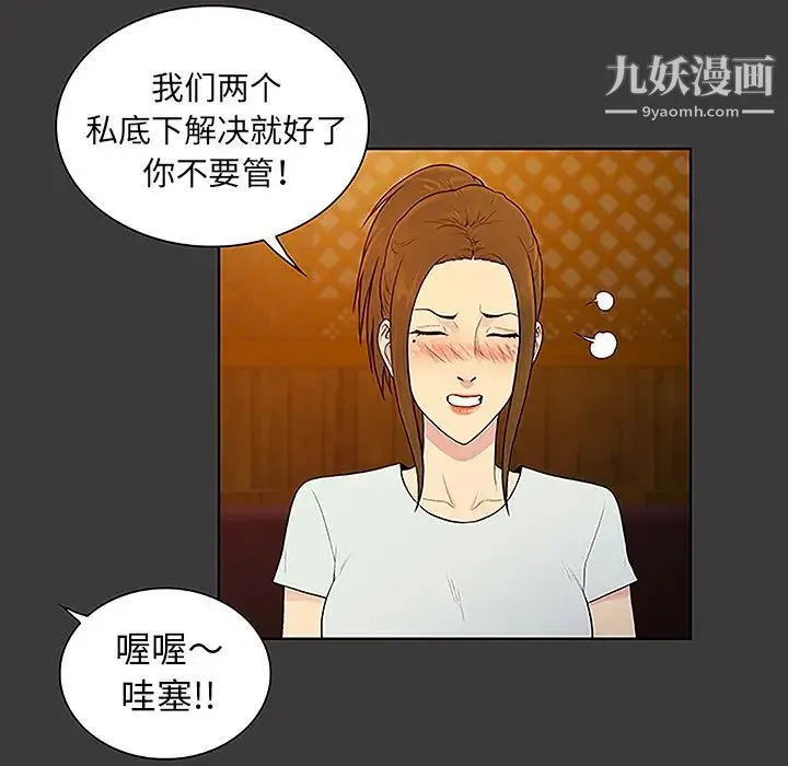 被女神环绕的男人 第50话 第57页