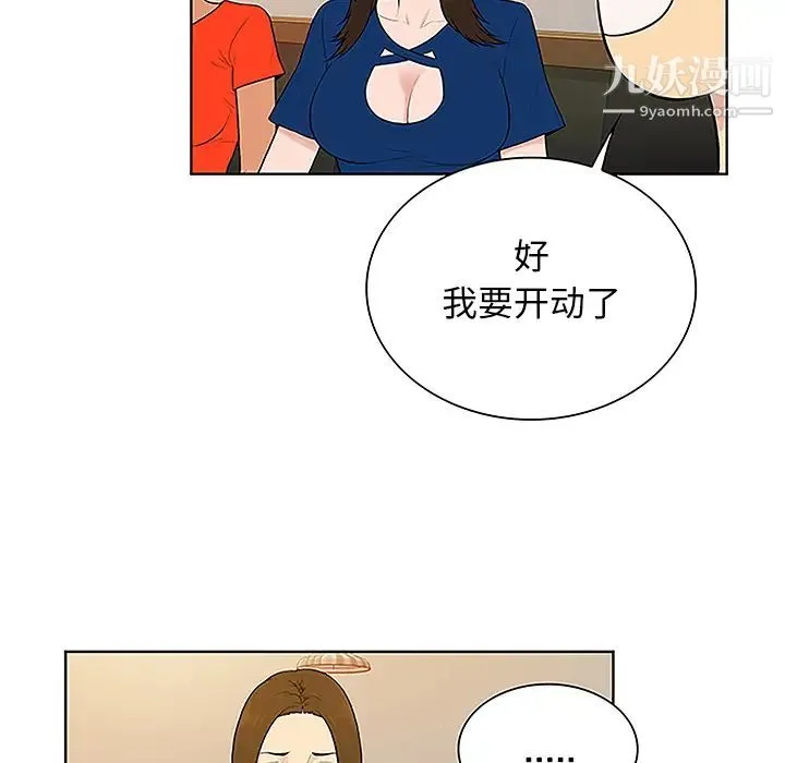 被女神环绕的男人 第50话 第33页