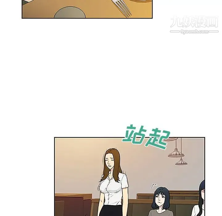被女神环绕的男人 第50话 第38页