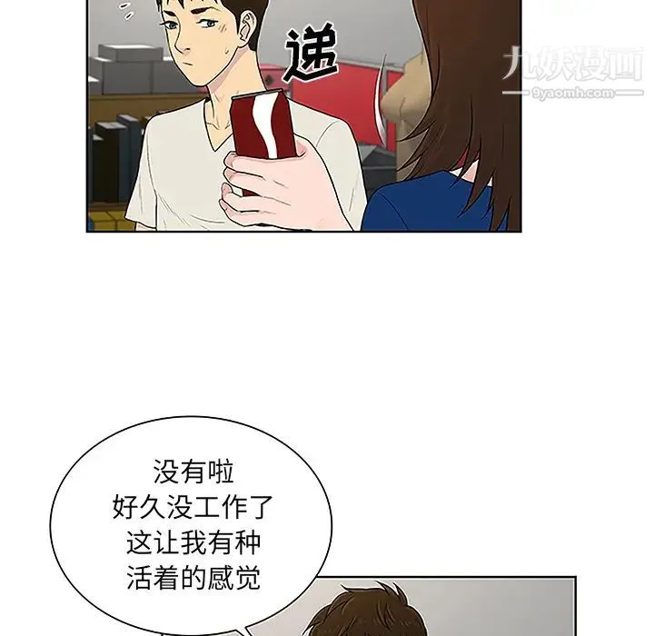 被女神环绕的男人 第50话 第9页