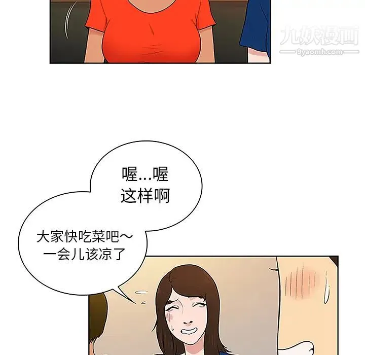 被女神环绕的男人 第50话 第32页