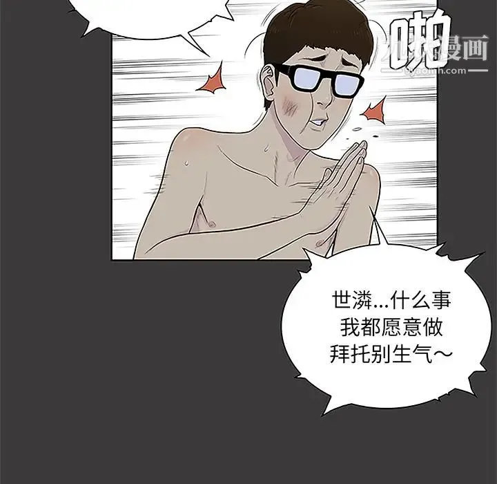 被女神环绕的男人 第50话 第86页
