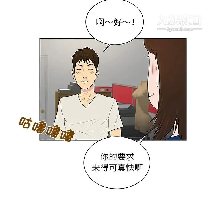 被女神环绕的男人 第50话 第12页