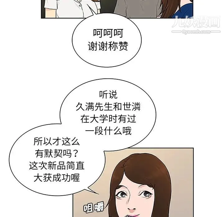 被女神环绕的男人 第50话 第21页
