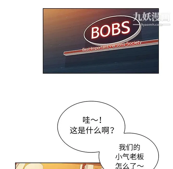 被女神环绕的男人 第50话 第15页