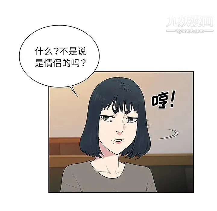 被女神环绕的男人 第50话 第27页