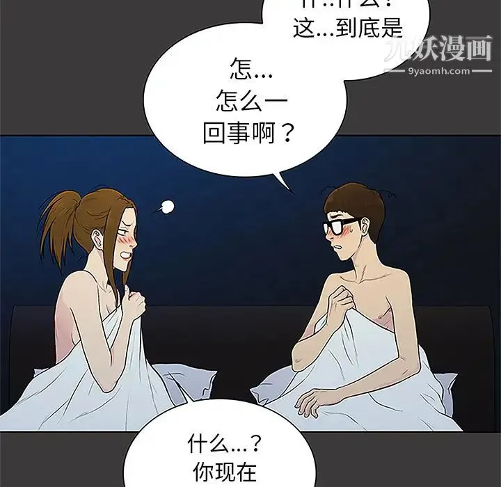 被女神环绕的男人 第50话 第76页