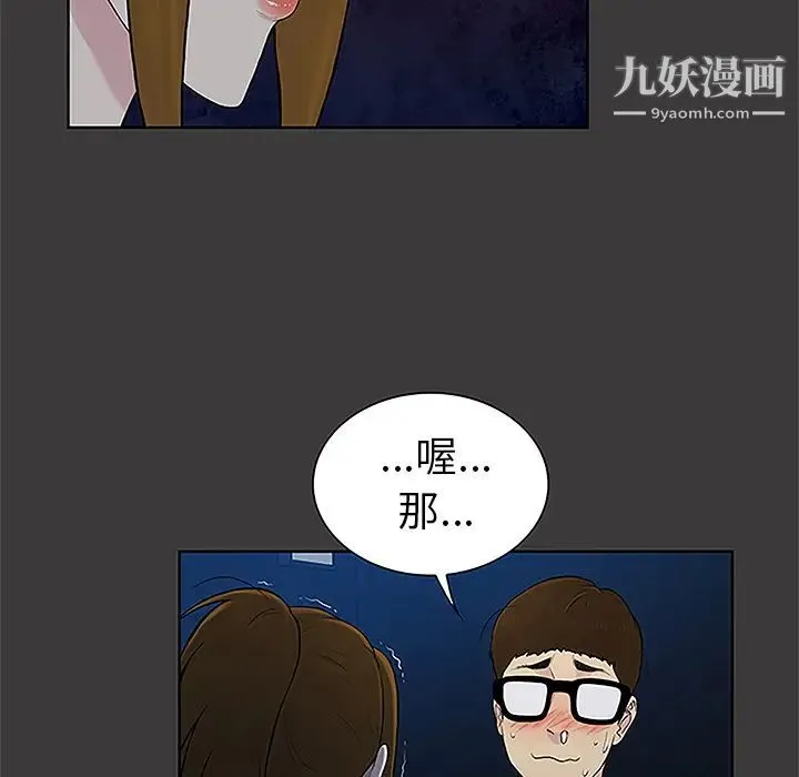 被女神环绕的男人 第50话 第81页
