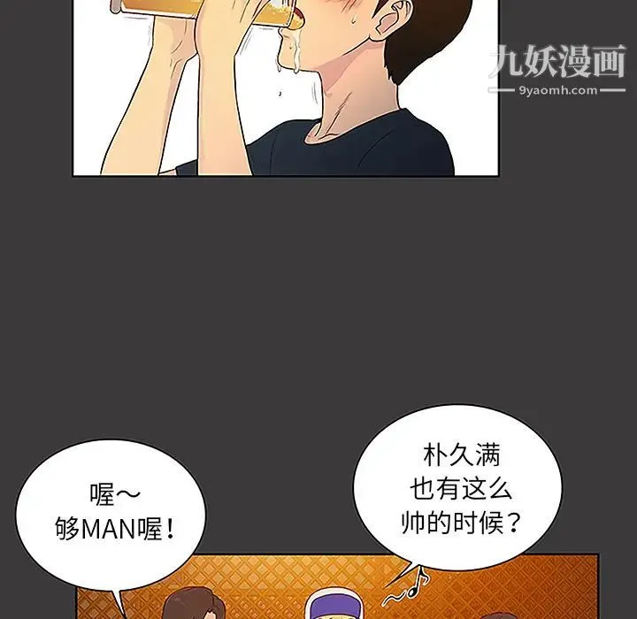 被女神环绕的男人 第50话 第53页