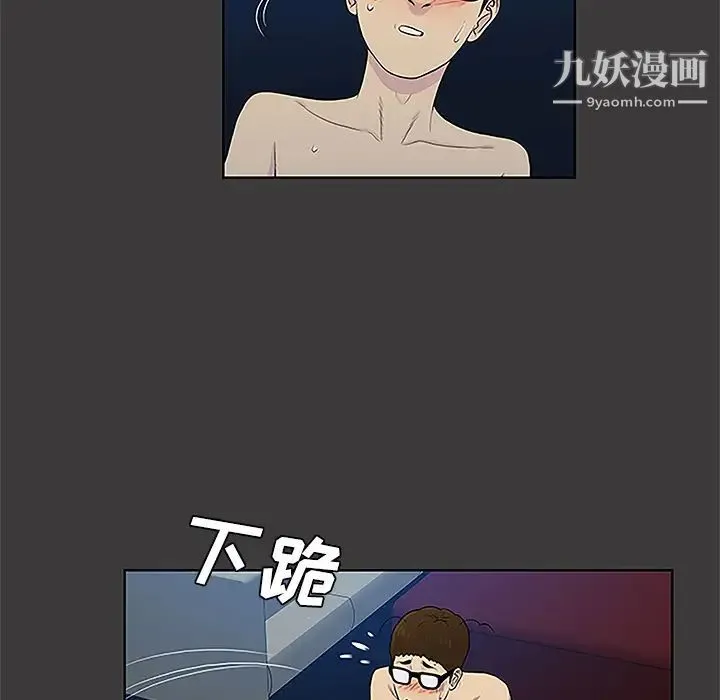 被女神环绕的男人 第50话 第84页