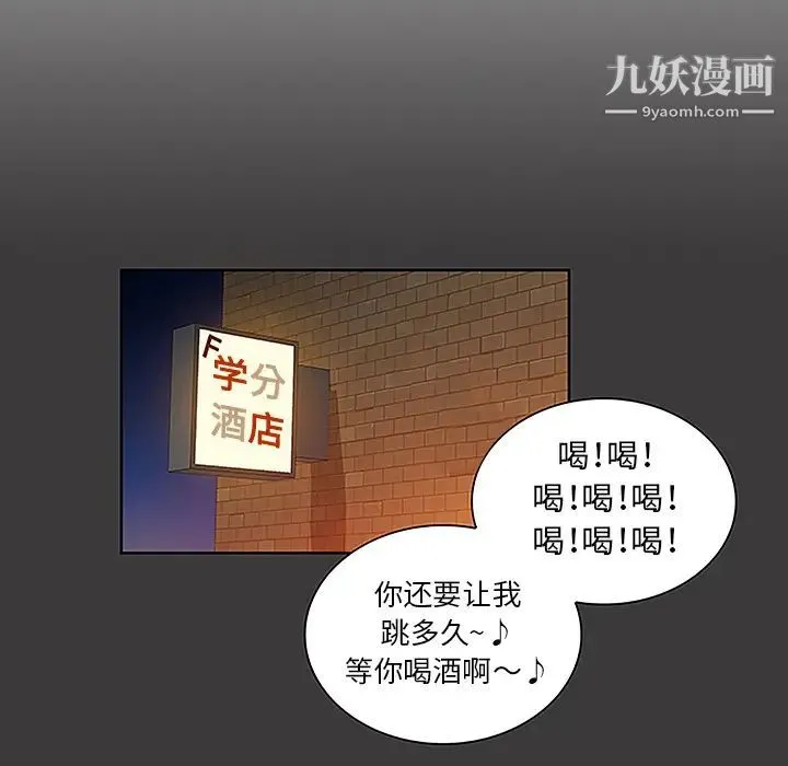 被女神环绕的男人 第50话 第46页