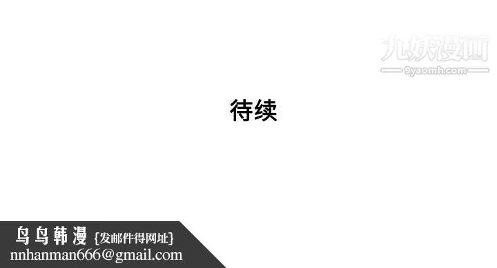 被女神环绕的男人 第50话 第92页