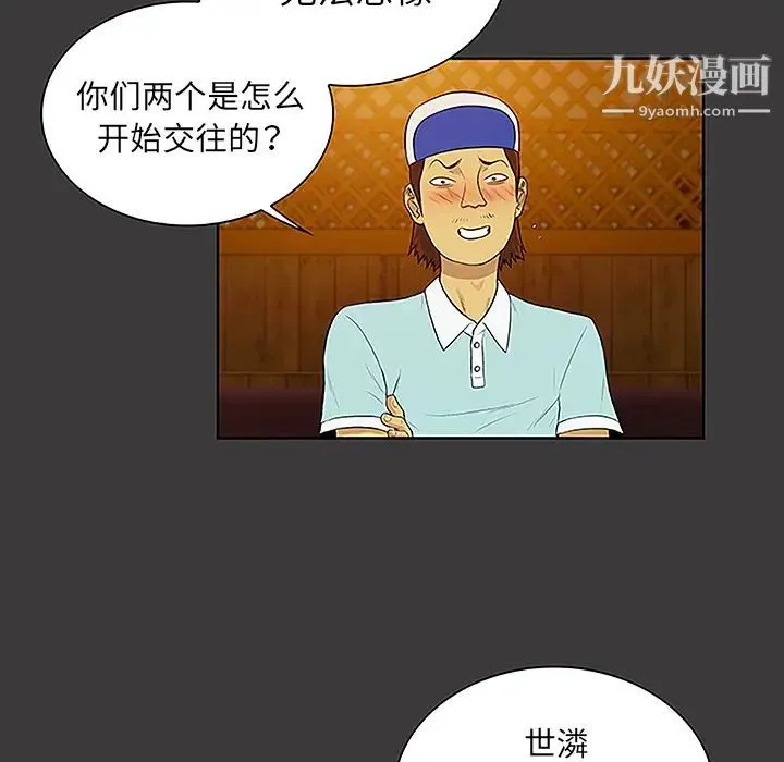 被女神环绕的男人 第50话 第55页