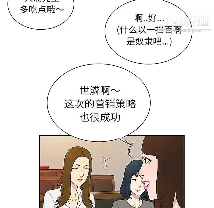被女神环绕的男人 第50话 第20页