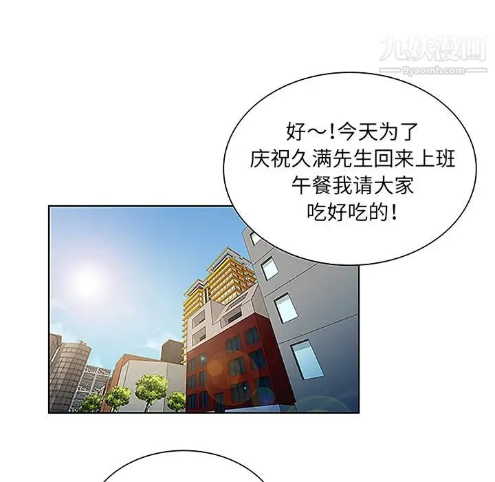 被女神环绕的男人 第50话 第13页