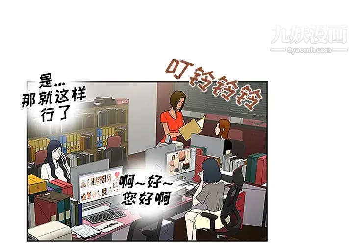 被女神环绕的男人 第50话 第4页