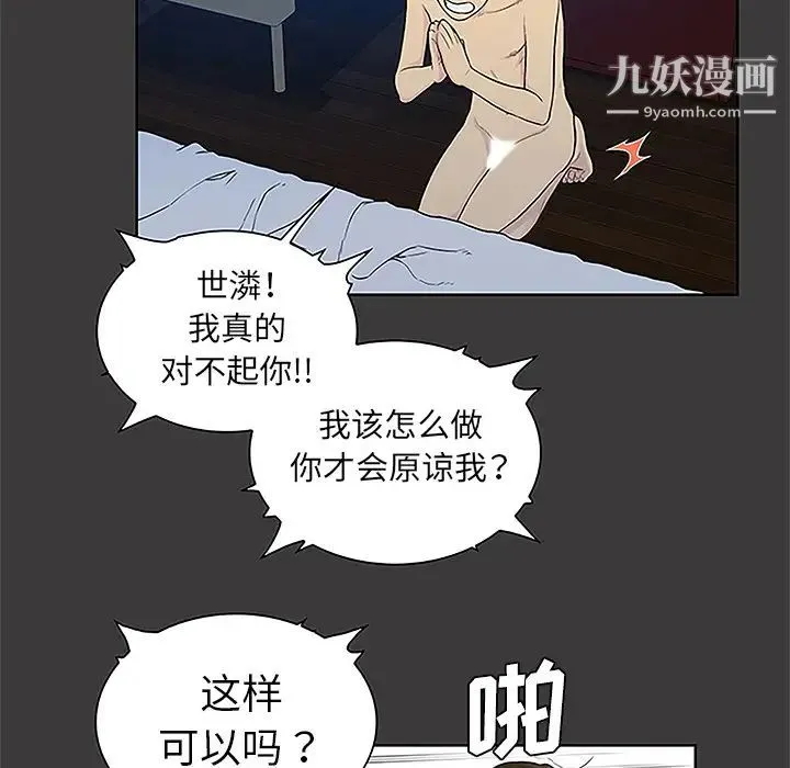 被女神环绕的男人 第50话 第85页