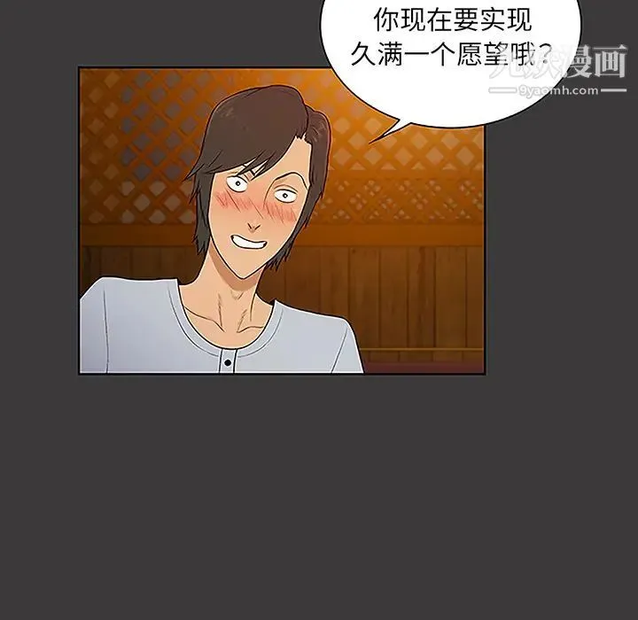 被女神环绕的男人 第50话 第56页