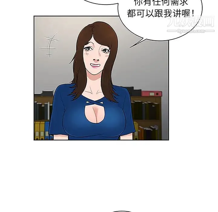 被女神环绕的男人 第50话 第11页