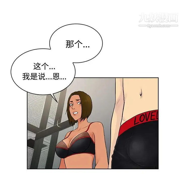 被女神环绕的男人 第18话 第42页