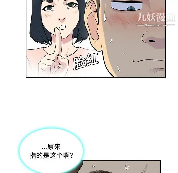 被女神环绕的男人 第18话 第17页