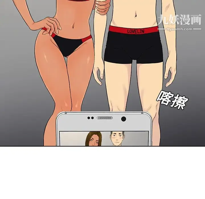 被女神环绕的男人 第18话 第8页