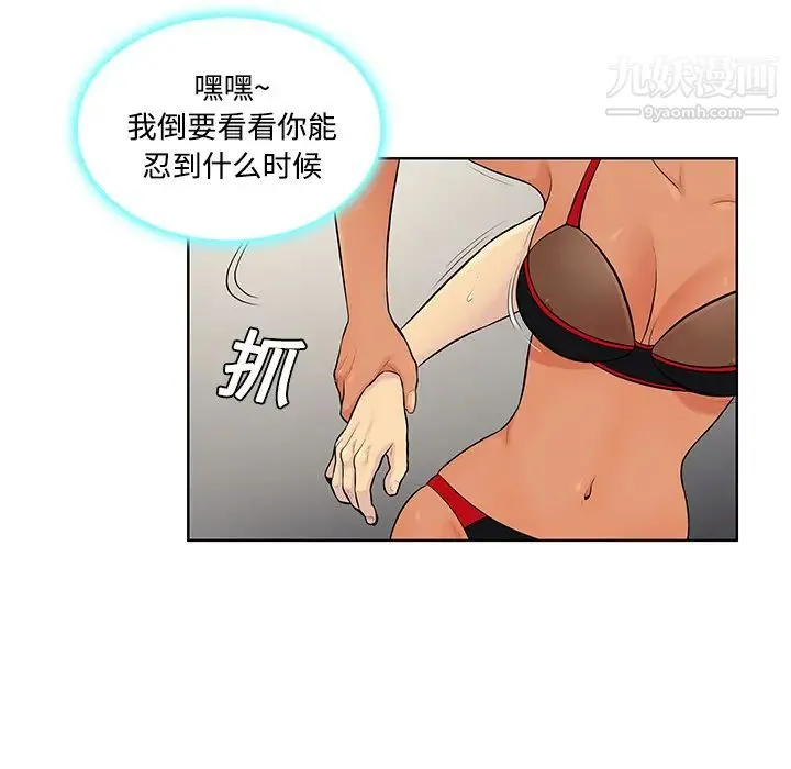 被女神环绕的男人 第18话 第14页